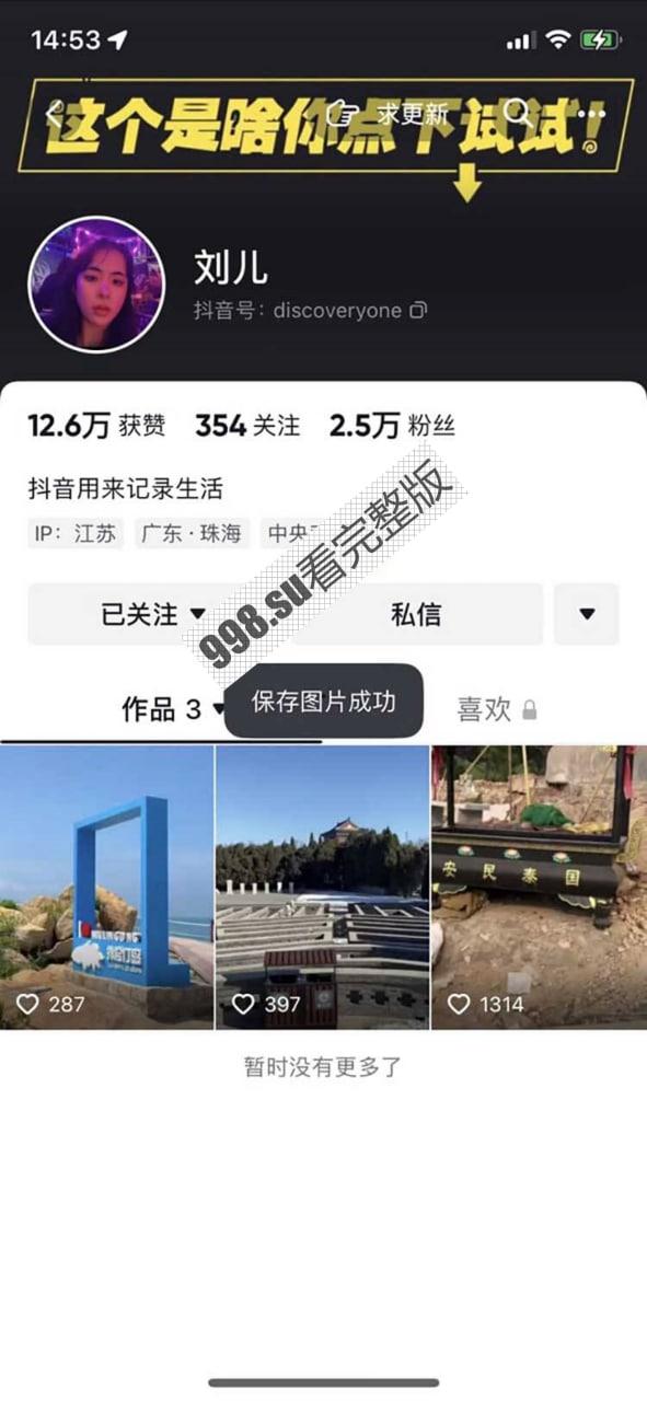 网盘流出！抖音小姐姐「刘儿」粉丝付费定制福利视频流出 还没摸就开始淌水了