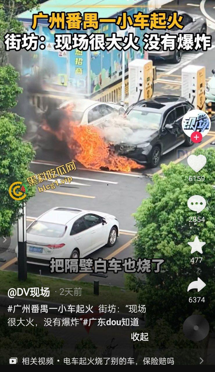 广州番禺区 奔驰EQC纯电车 充电自燃！充电5分钟 燃烧1小时！