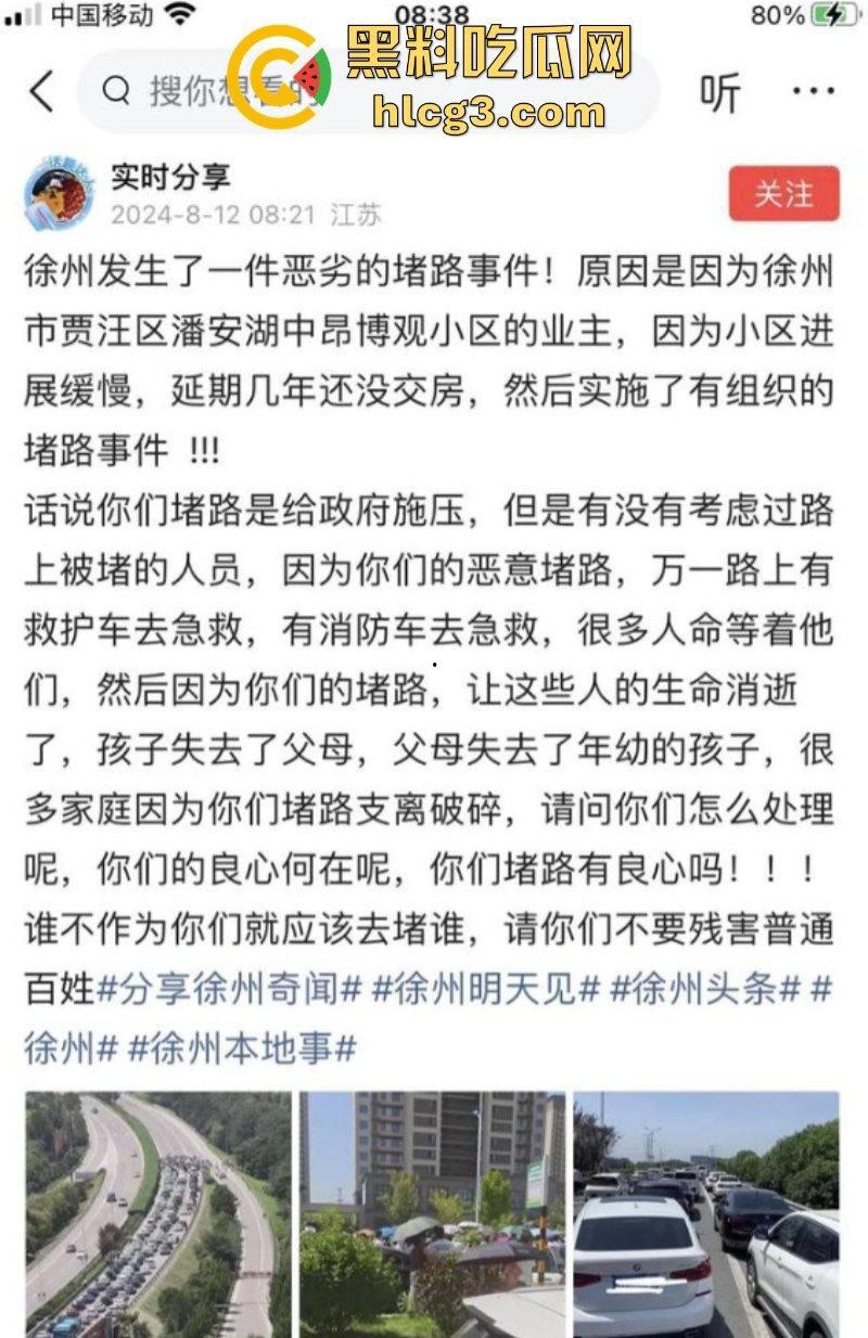 徐州潘安湖中昂博观小区曾承诺在去年底交房 因楼盘迟迟未交发生堵路暴乱！