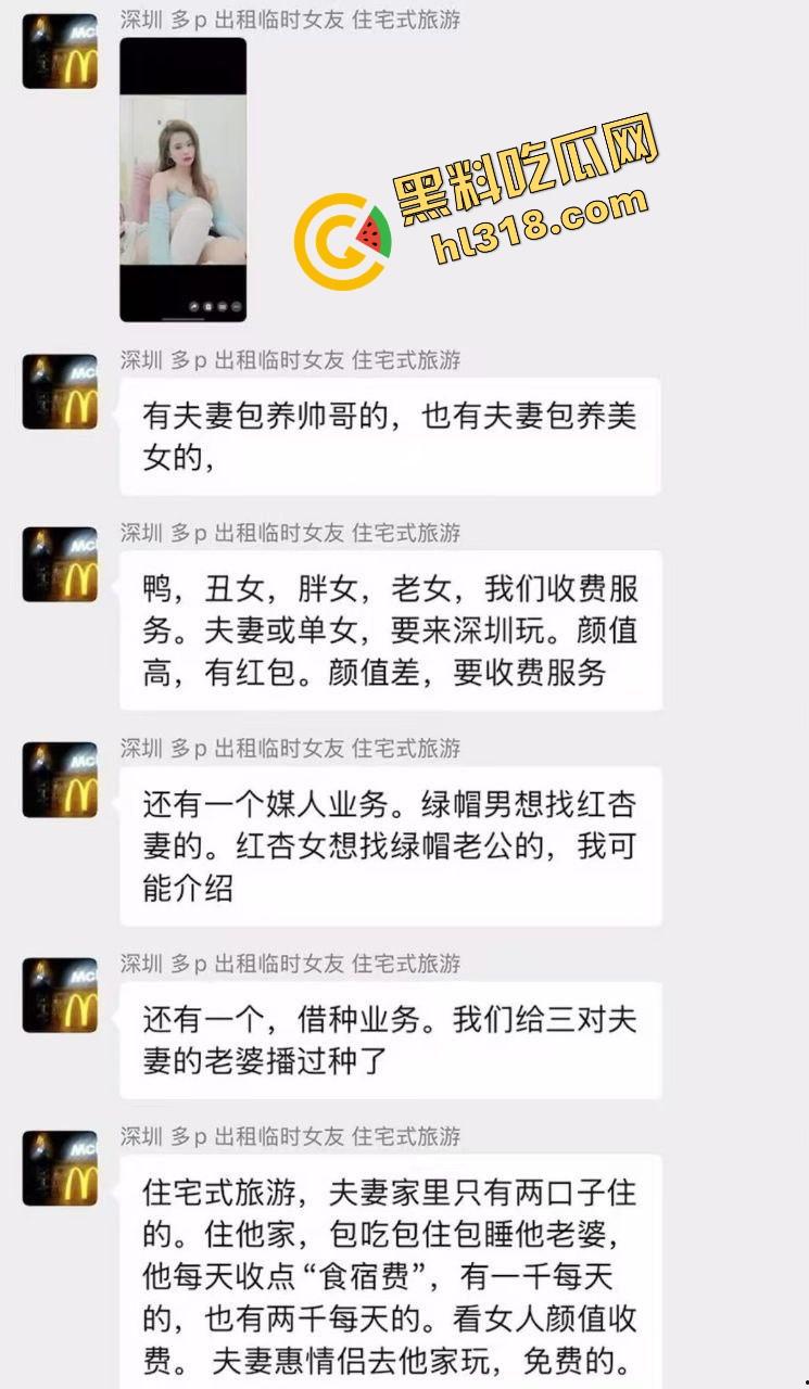 深圳全能业务哥住宅式租妻旅游火到全国，绿帽男亲定价出租老婆，内射人妻多P吃喝玩乐可包月可临时！