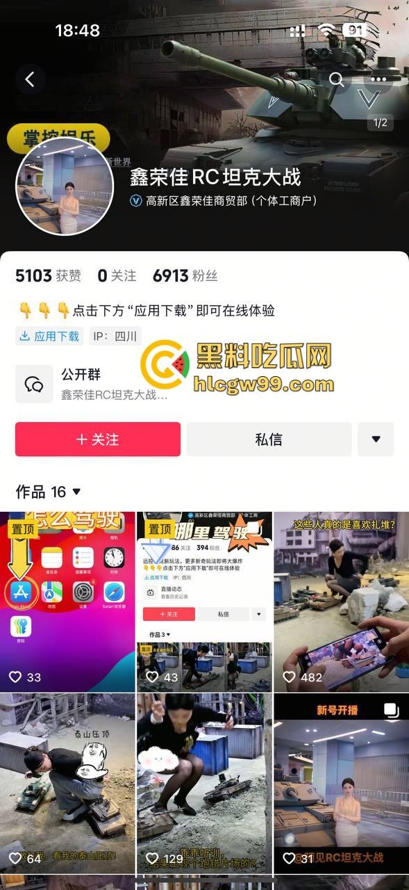 抖音『鑫荣佳RC坦克大战』玩出花，粉丝控制坦克B点猛攻，主播丝袜一天换三条，守着B点被戳到怀疑人生！