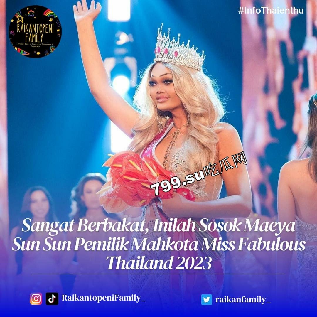 2023 泰国小姐评选结束！恭喜冠军得主 Maeya