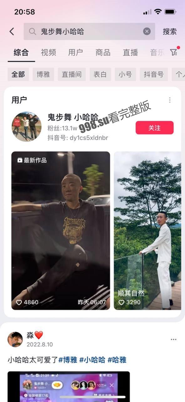 抖音 鬼舞步小哈哈 直播录屏 就是喜欢你的 B