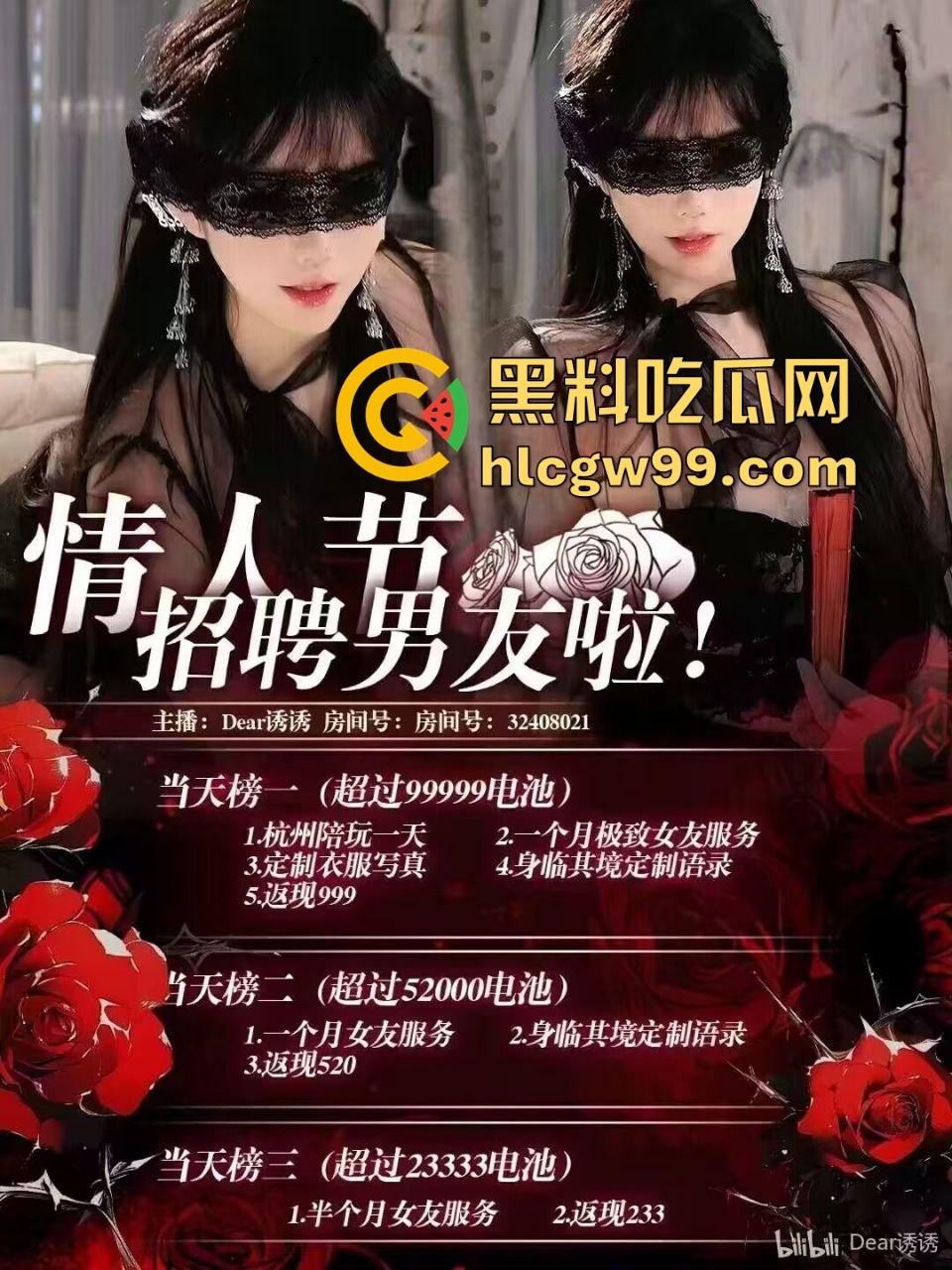 B站主播『Dear诱诱』情人节榜一大哥体验女友服务，互联网卖逼新模式，1000软妹币起步包天随便玩！