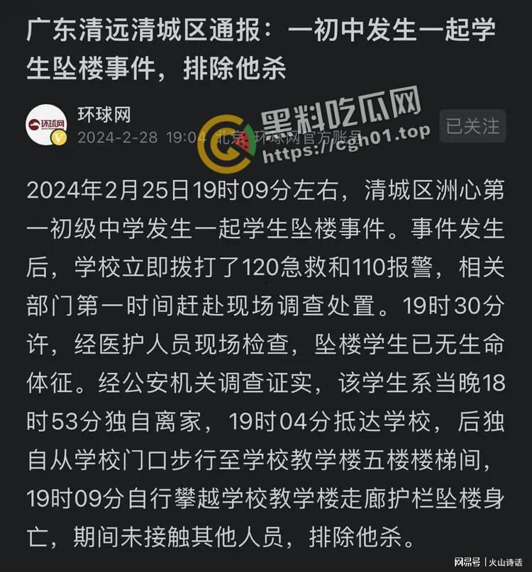 广东清远清城区初中坠亡案 官方与家属说法大相径庭 高压崩溃还是另有隐情