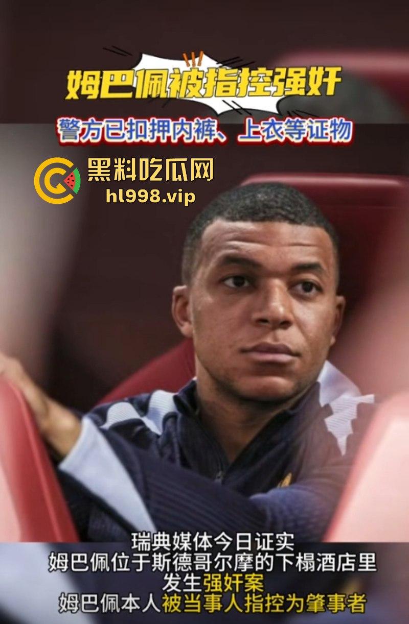 姆巴佩完成致敬C罗之路 强奸丑闻惹上身 就一个蛋了不能老实点吗？