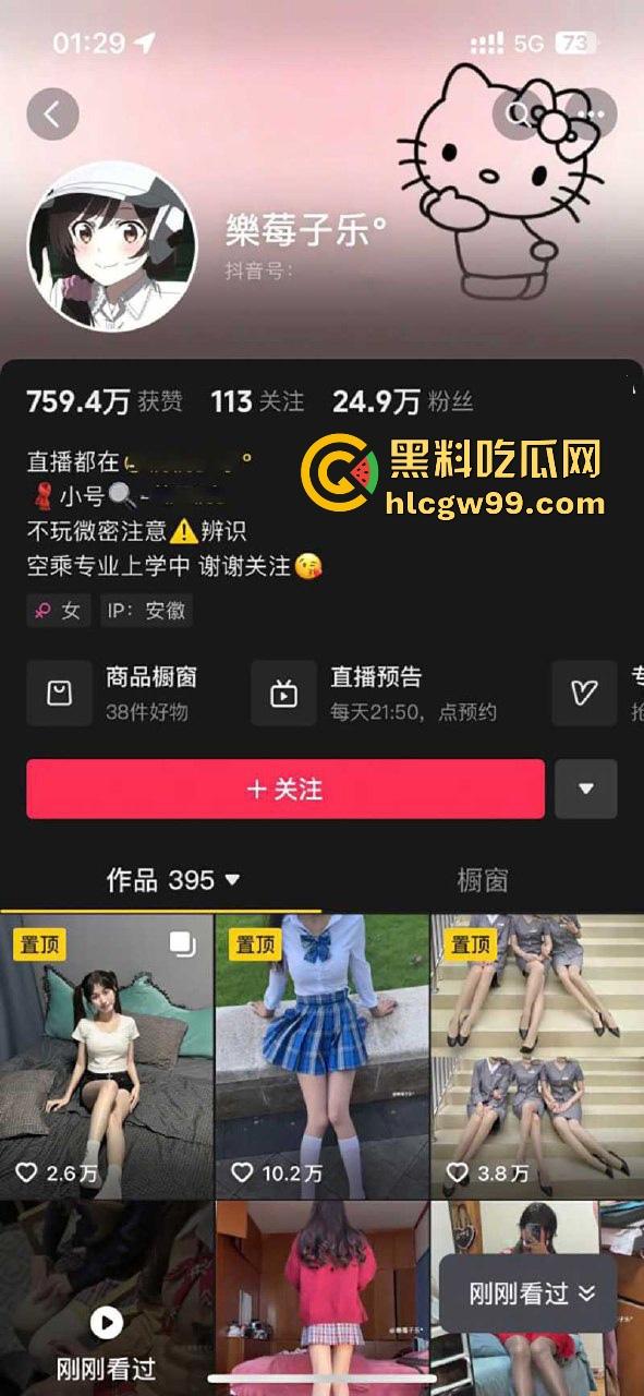 抖音网红【樂莓子乐】开档黑丝大秀，昔日御姐转型走萝莉风 狂抠骚穴撩拨金主，福利视频曝光流出！