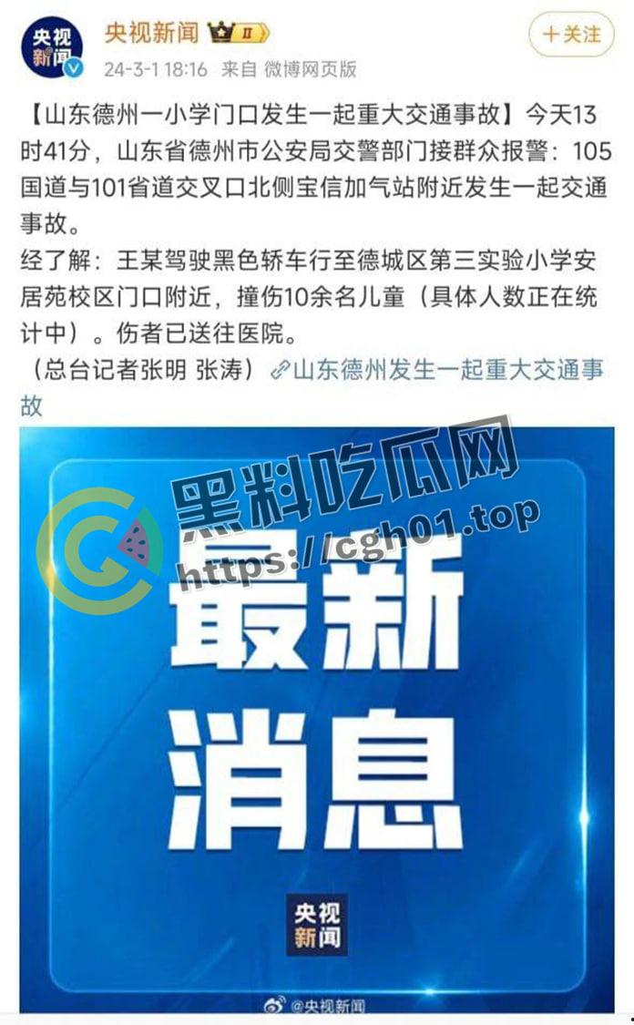 山东德州残疾人酒驾撞死学生 尸体遍地 死亡数十人 现场血腥画面曝光