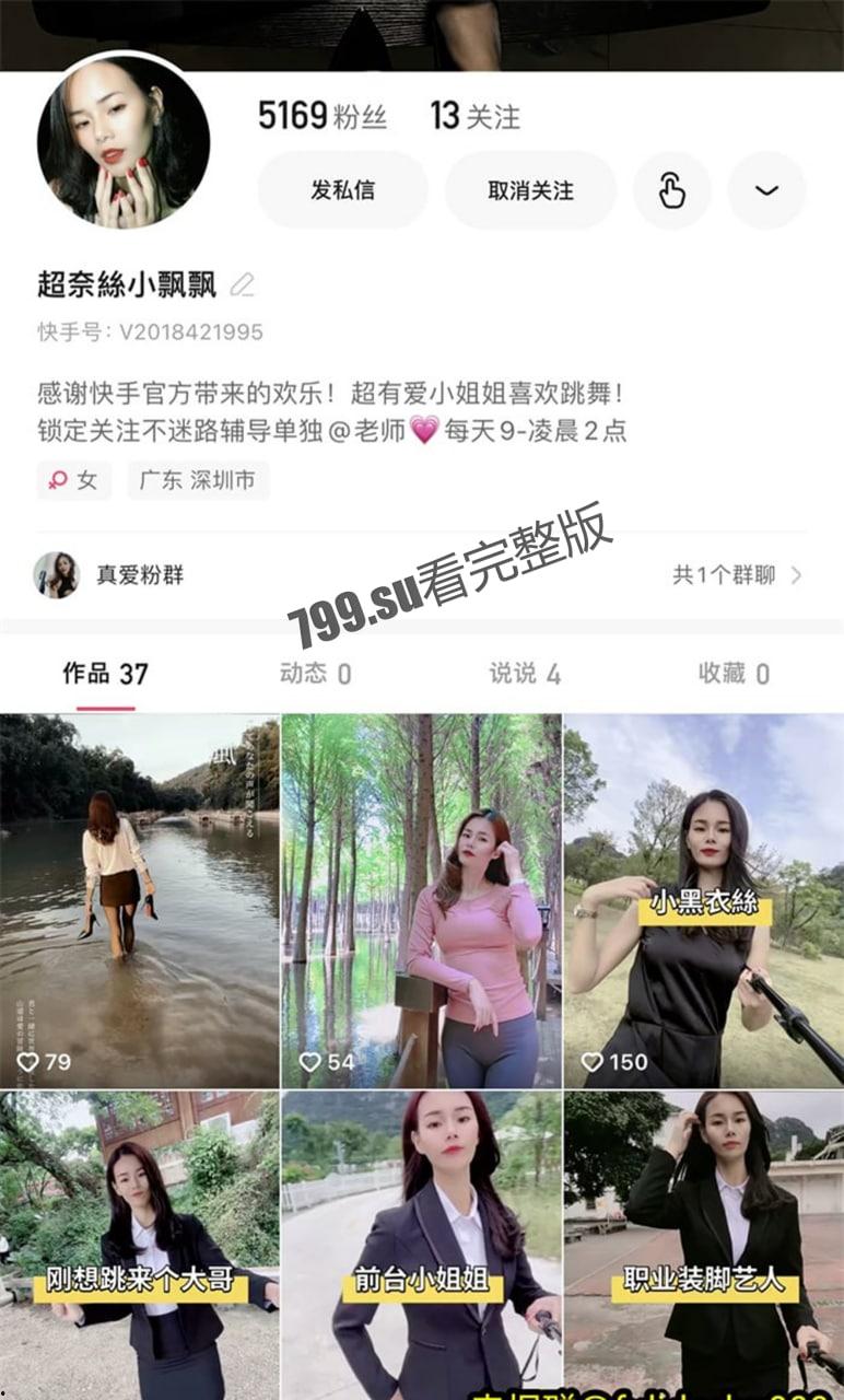 快手 奈丝姐姐 海量不雅视图流出 绝美户型会喷水！